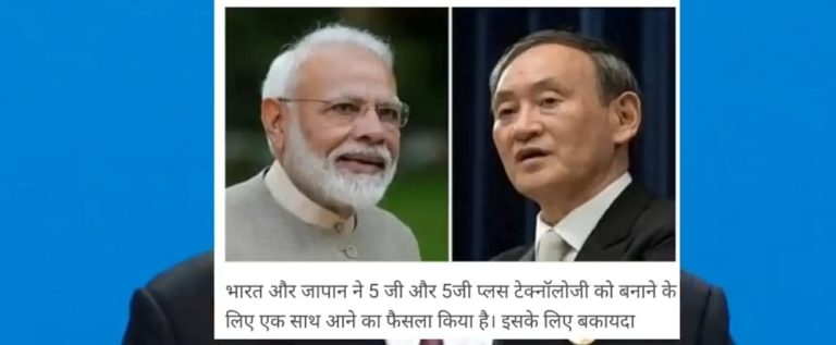 Indien och Japan skall samarbeta om 5G-teknik
